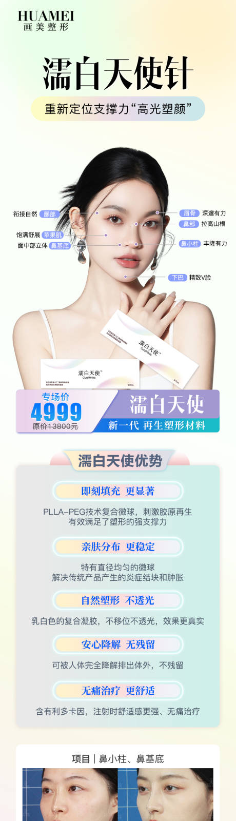 源文件下载【享设计】搜索编号：93370034335583717【医美天使少女针详情页】