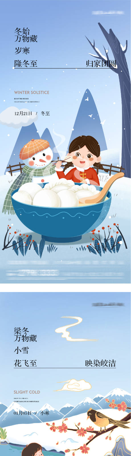 源文件下载【享设计】搜索编号：58510034495127378【地产冬至小寒插画海报】