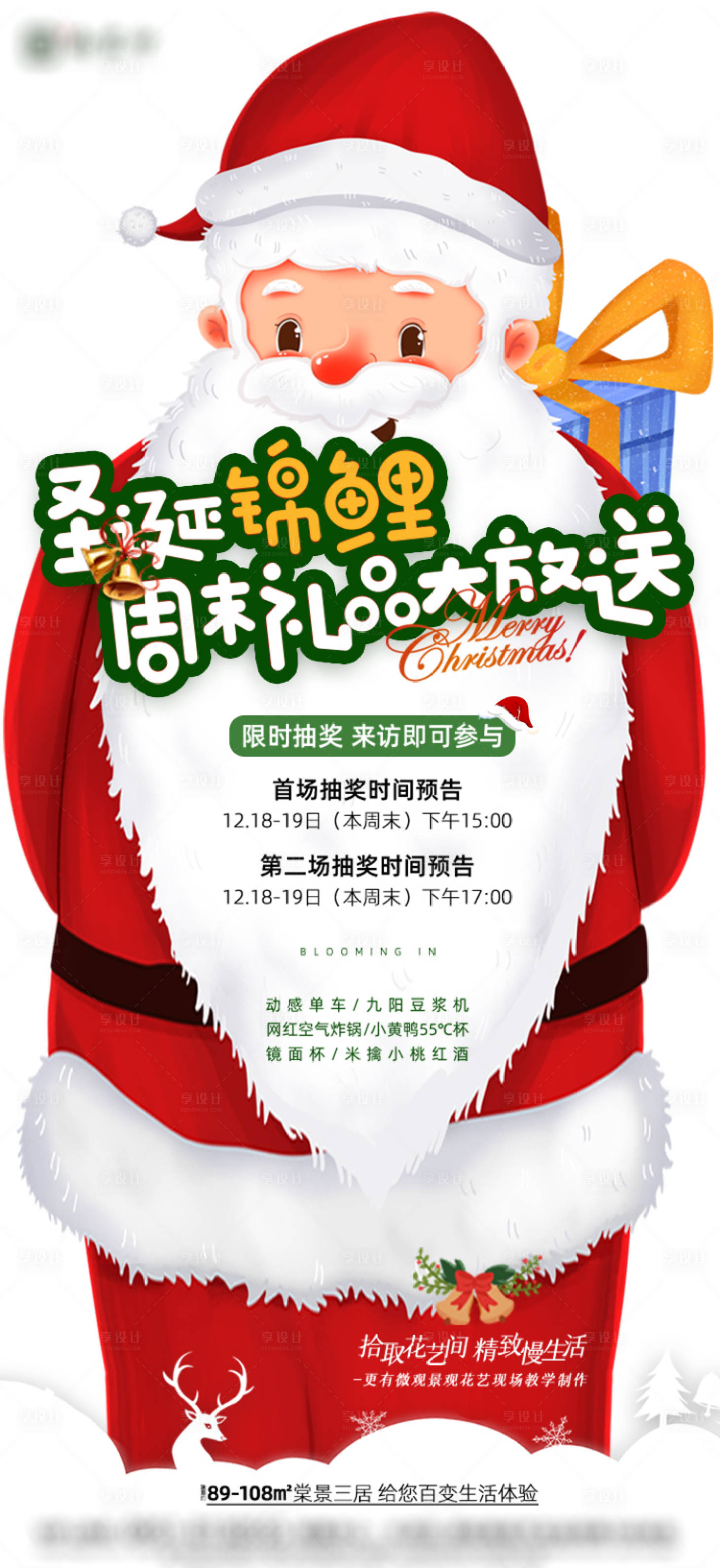 源文件下载【享设计】搜索编号：72430034621862877【圣诞节宣传海报】