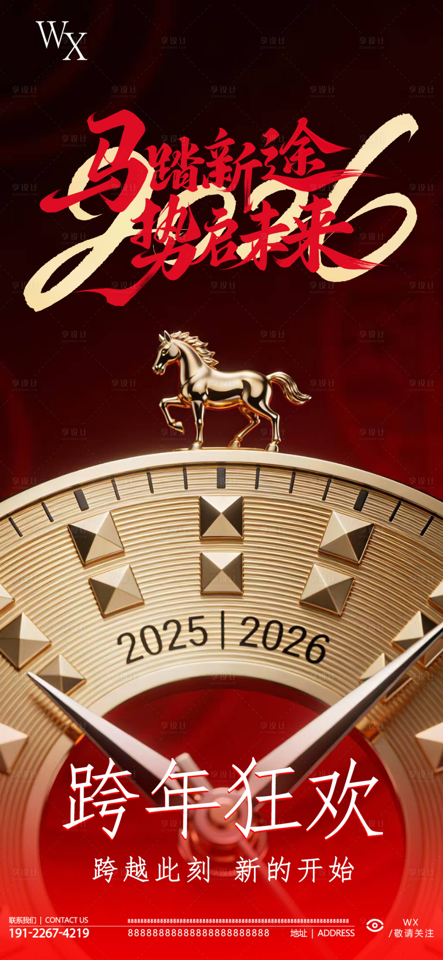 源文件下载【享设计】搜索编号：52780034744961466【酒吧跨年海报】