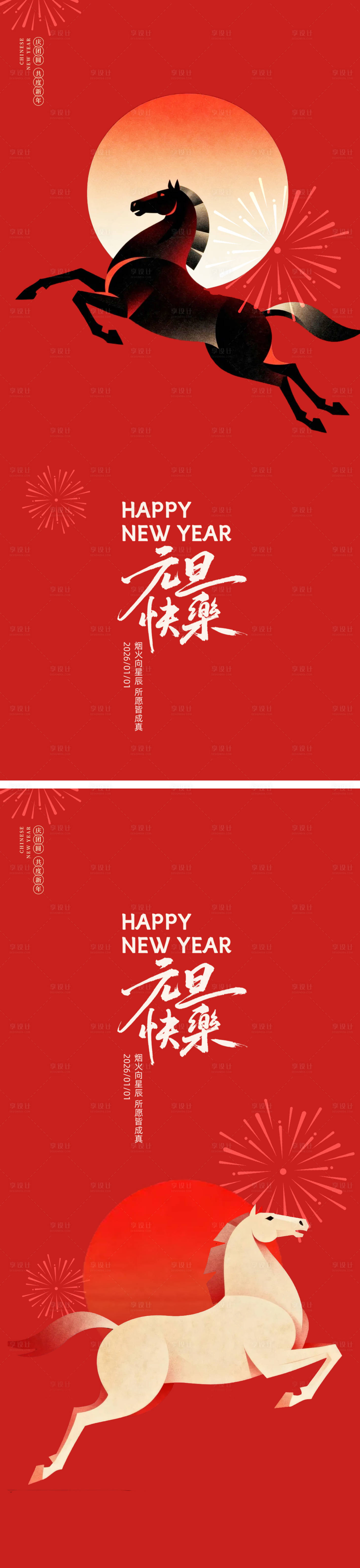 源文件下载【享设计】搜索编号：31270034654596371【元旦海报】