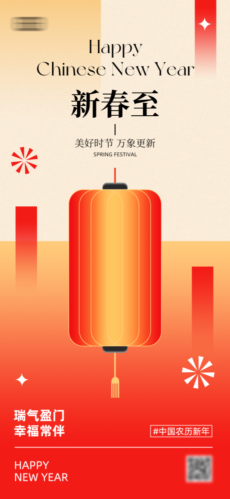 源文件下载【享设计】搜索编号：78980034736083925【新中式春节海报】