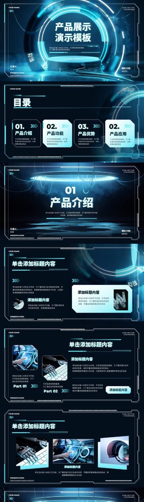 源文件下载【享设计】搜索编号：56440034290601651【深色科技风产品演示模板】