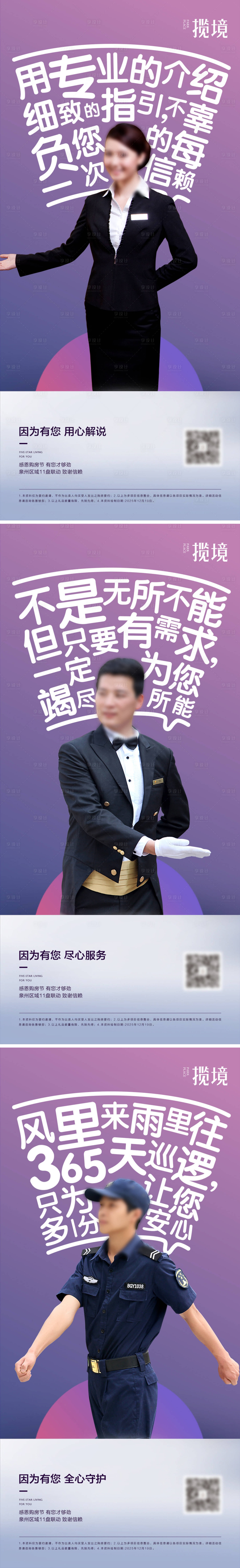 源文件下载【享设计】搜索编号：99560034777212027【物业】