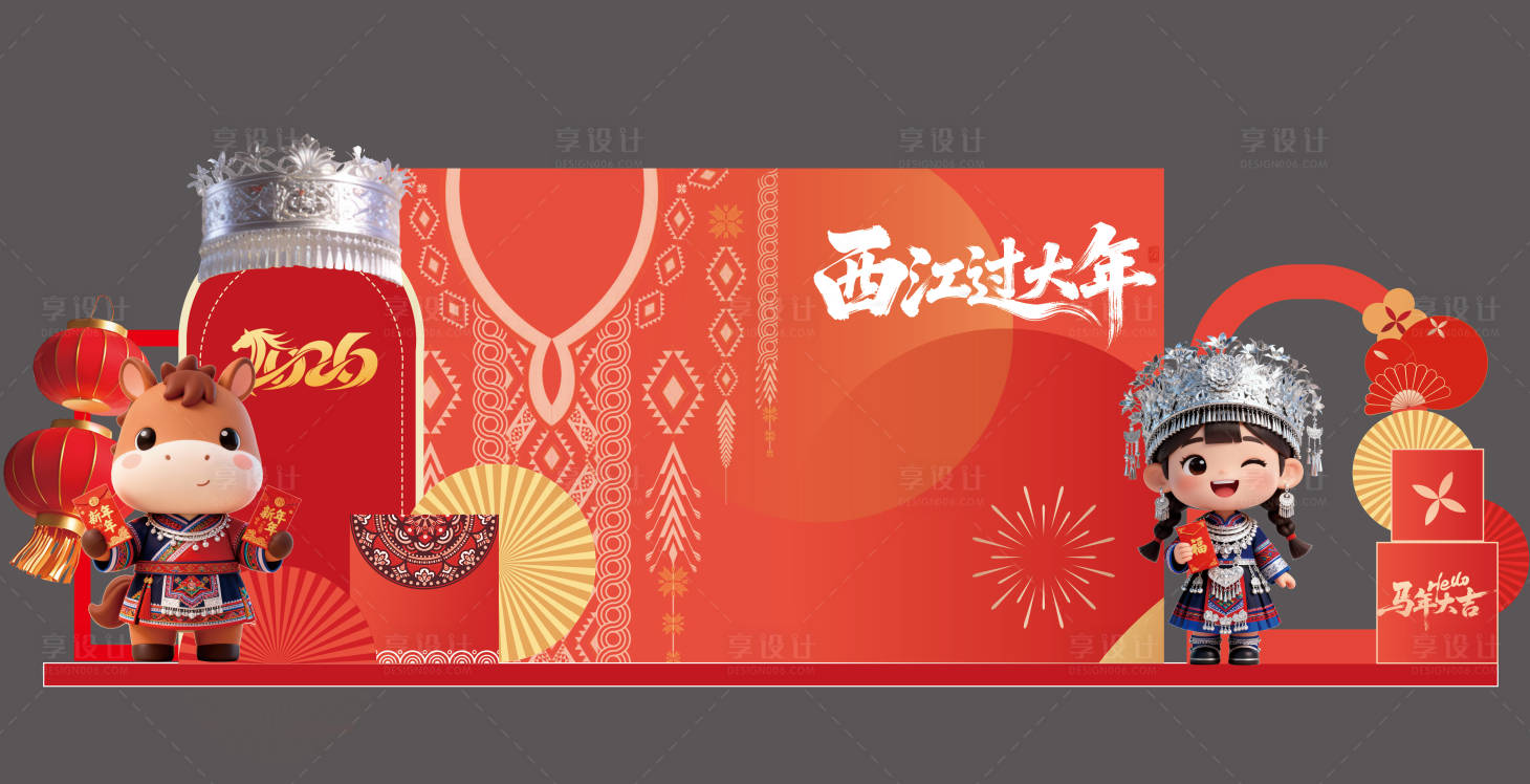 源文件下载【享设计】搜索编号：73110034594387737【西江过大年美称】