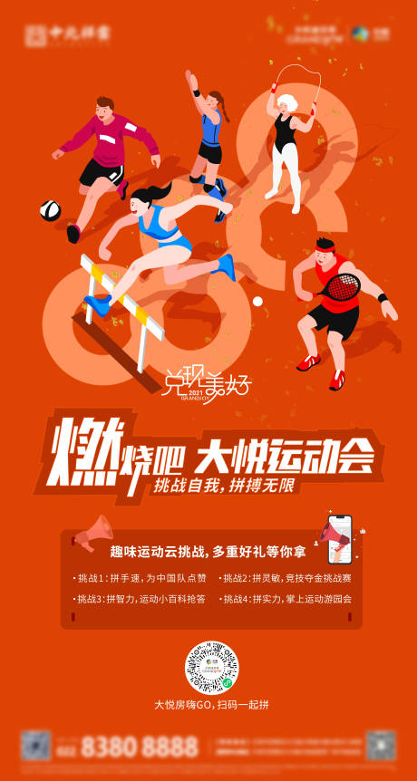 源文件下载【享设计】搜索编号：65800034645552750【运动会活动海报】