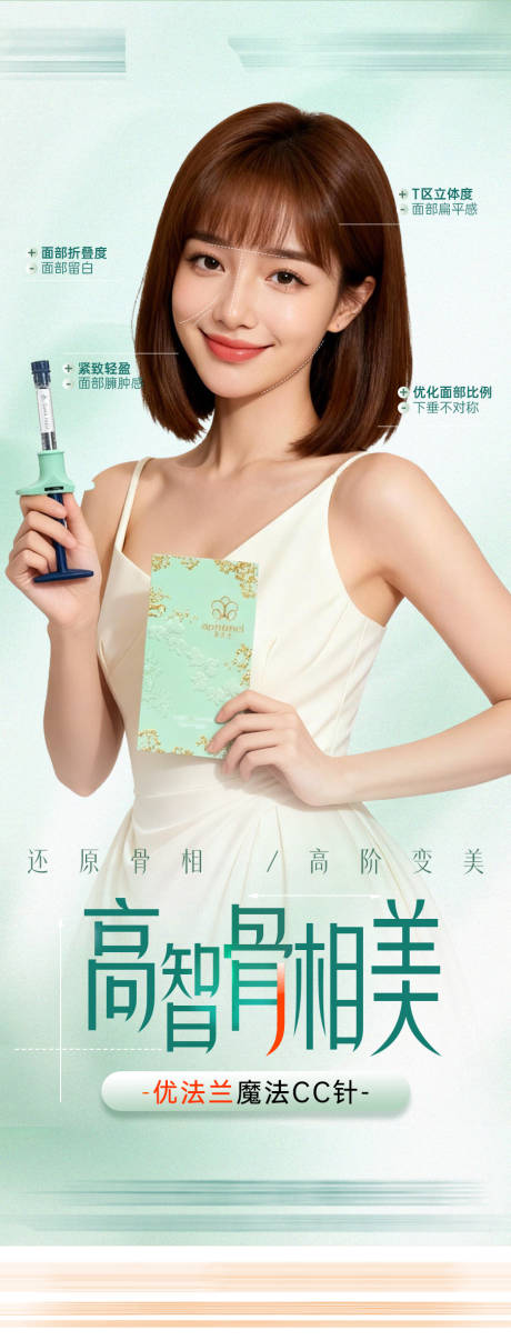 源文件下载【享设计】搜索编号：30740034350062249【高智骨相美】