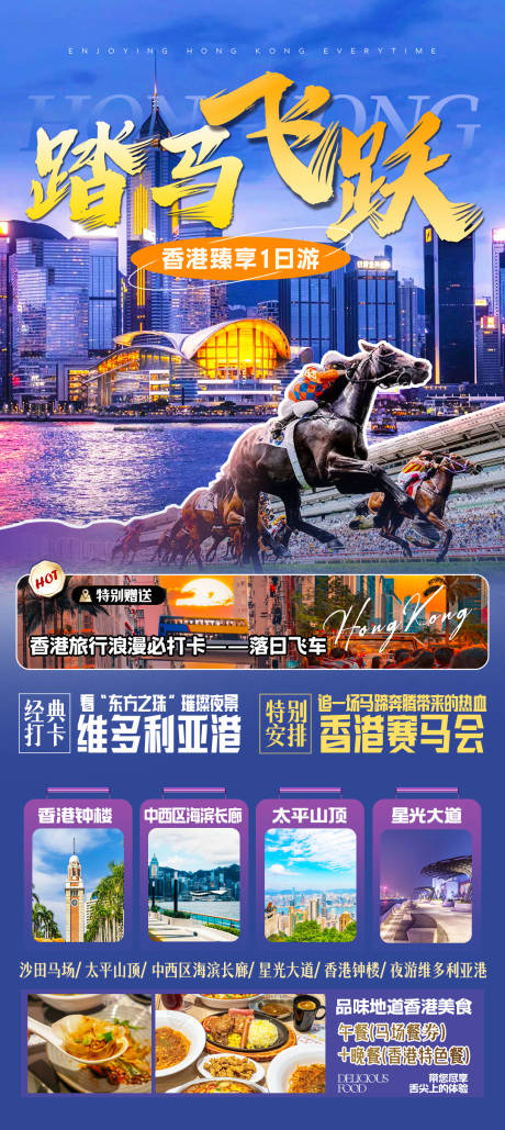 源文件下载【享设计】搜索编号：28900034413557530【香港海报】