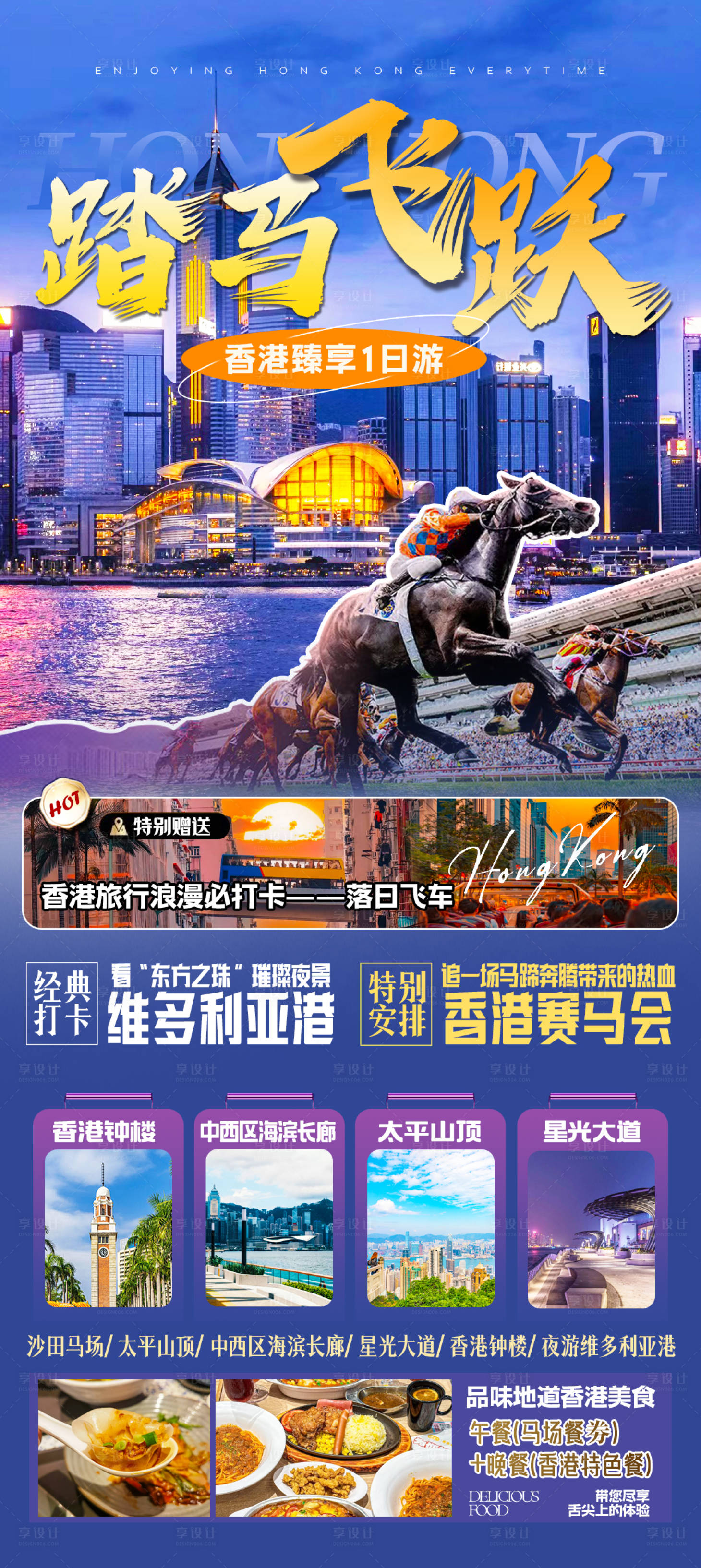 源文件下载【享设计】搜索编号：28900034413557530【香港海报】