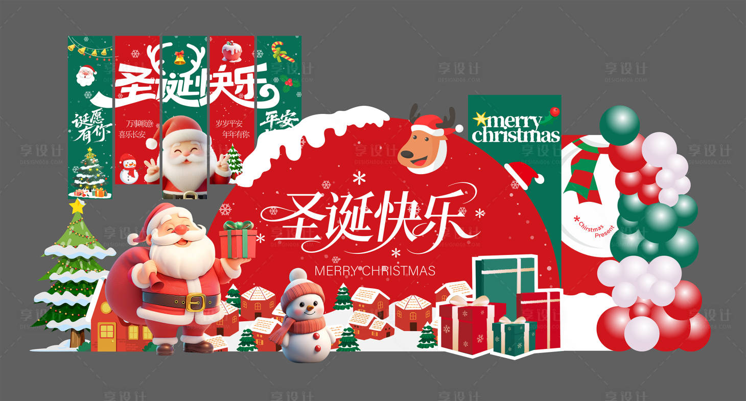 源文件下載【享設計】搜索編號：46180034540682283【圣誕美陳】