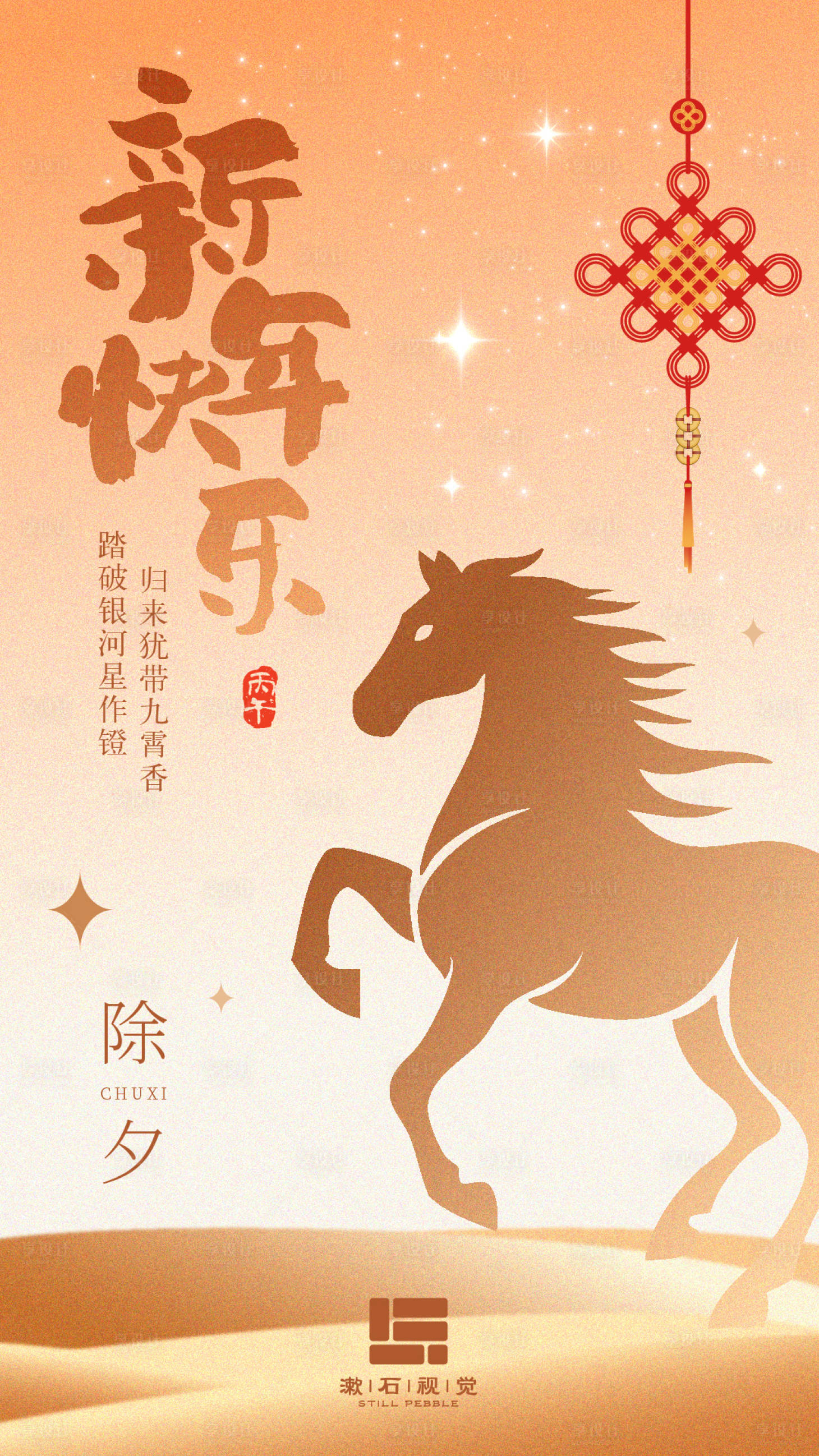 源文件下载【享设计】搜索编号：15840034746932072【新年元旦马年除夕节日海报】