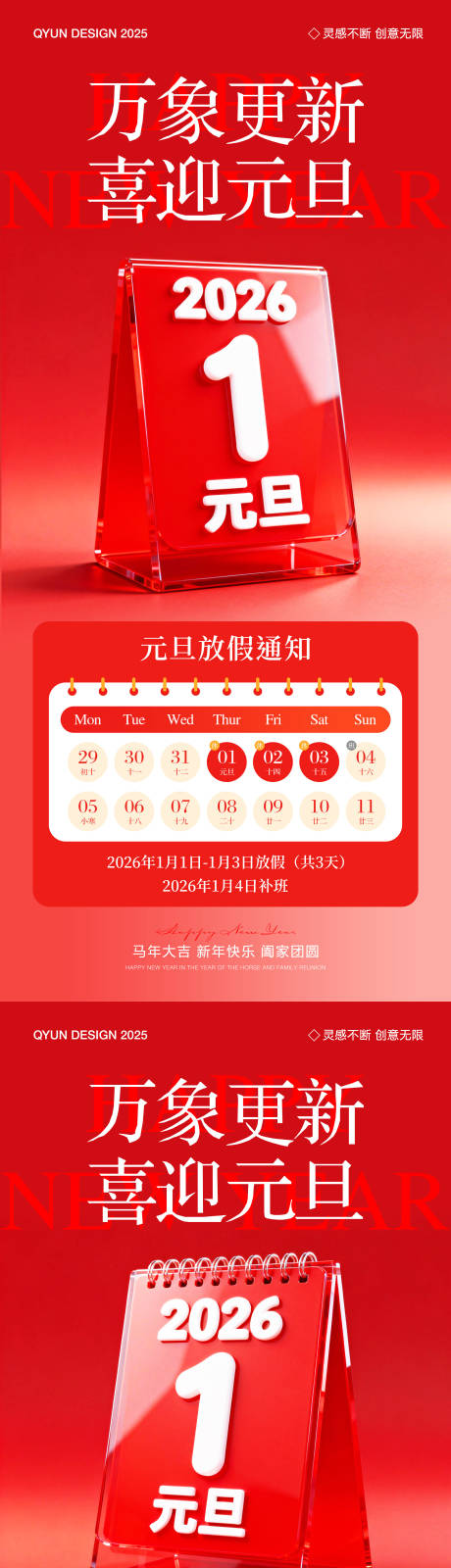 源文件下载【享设计】搜索编号：69800034685009469【元旦新年放假通知海报】