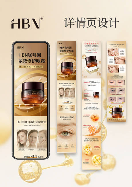 源文件下载【享设计】搜索编号：95050034546592991【眼霜电商详情页】