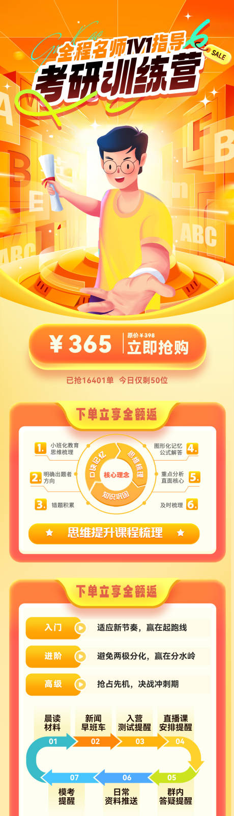 源文件下載【享設計】搜索編號：97270034560717541【教育課程培訓班提分訓練營長圖海報】