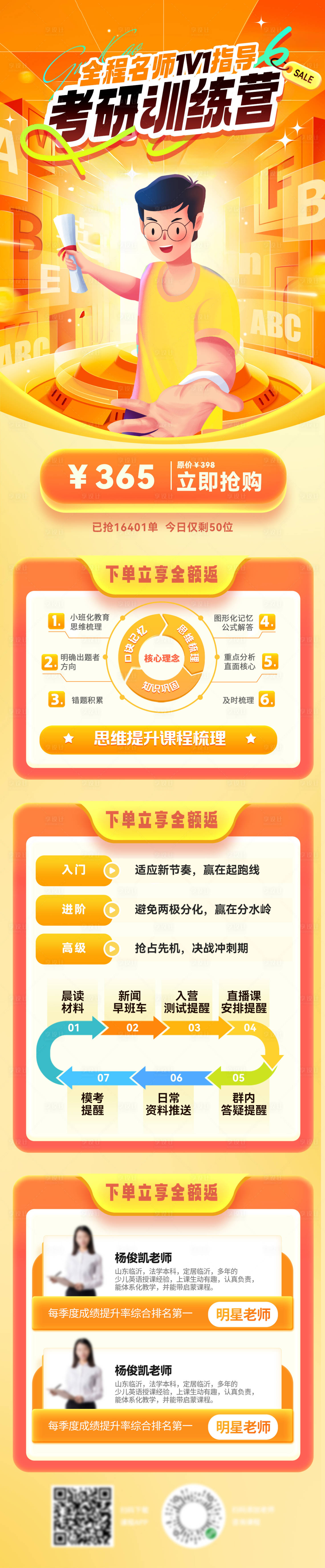 源文件下載【享設計】搜索編號：97270034560717541【教育課程培訓班提分訓練營長圖海報】