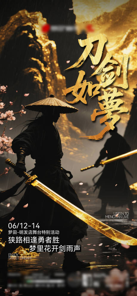 源文件下载【享设计】搜索编号：21860034697297875【酒吧夜店黑金武侠演出海报】