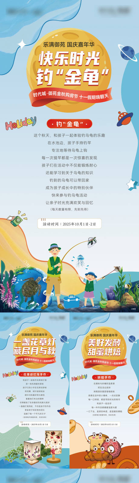 源文件下载【享设计】搜索编号：40510034446015226【十一国庆嘉年华活动海报】