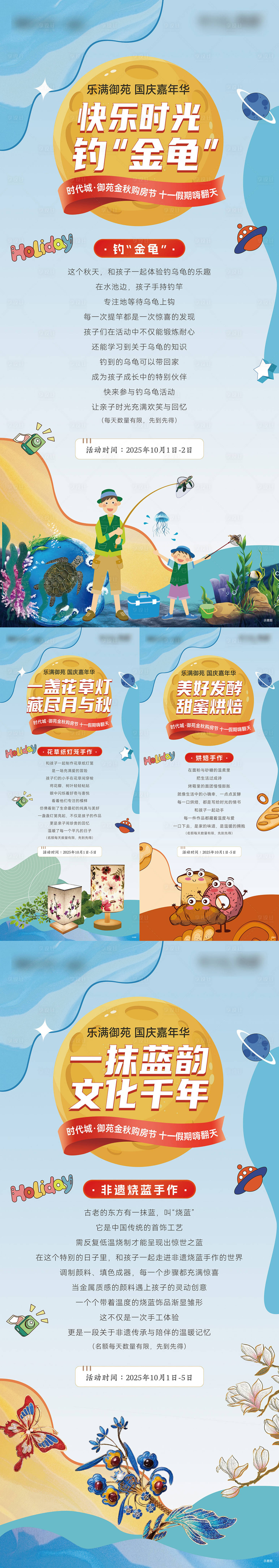 源文件下载【享设计】搜索编号：40510034446015226【十一国庆嘉年华活动海报】