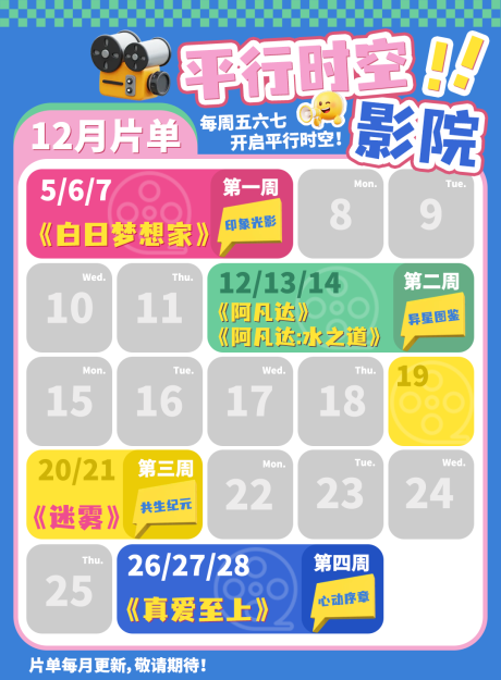源文件下載【享設計】搜索編號：48970034295675888【電影院觀影日歷海報】