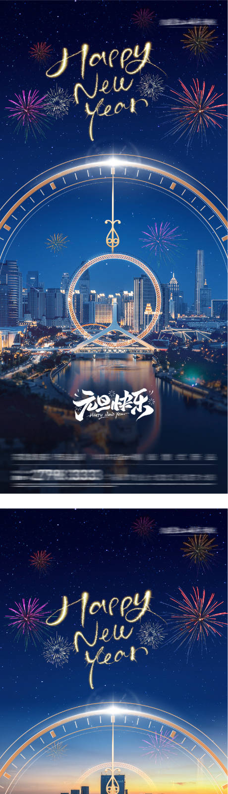 源文件下载【享设计】搜索编号：80410034715491465【地产元旦跨年城市创意海报】