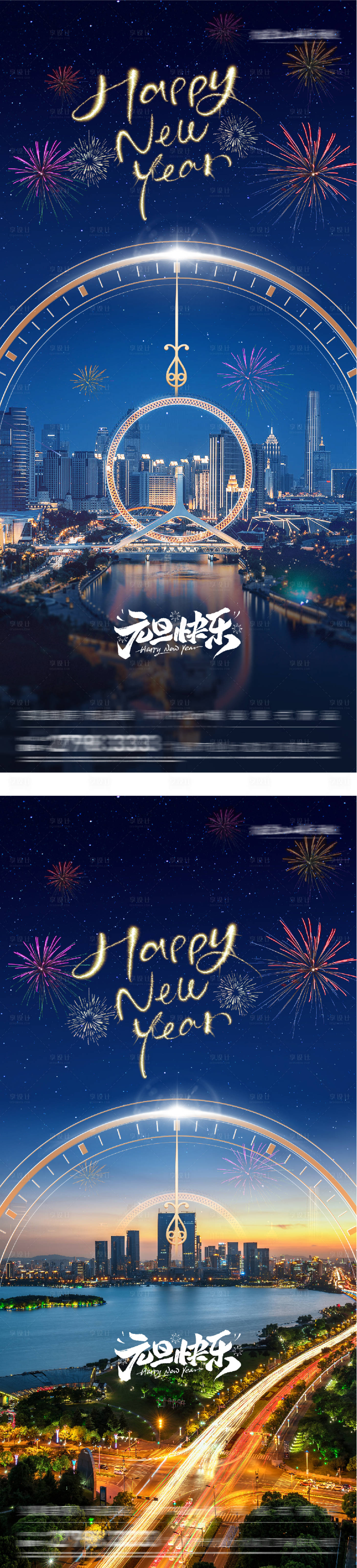 源文件下载【享设计】搜索编号：80410034715491465【地产元旦跨年城市创意海报】
