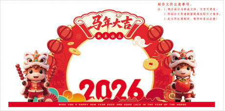 源文件下载【享设计】搜索编号：37160034508064596【2026欢乐新春装饰美陈堆头】