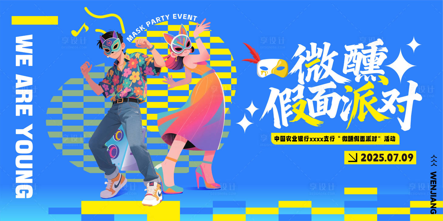 源文件下载【享设计】搜索编号：50850034410755109【舞会派对主背景】