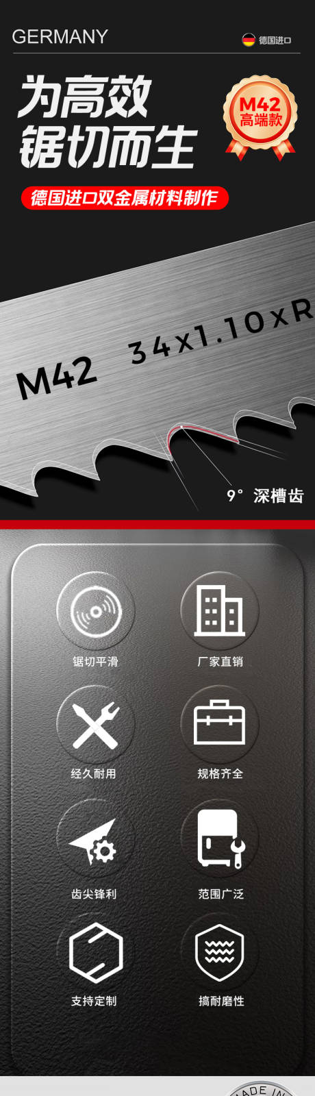 源文件下载【享设计】搜索编号：71440034713927144【五金高金属带锯条工具详情】