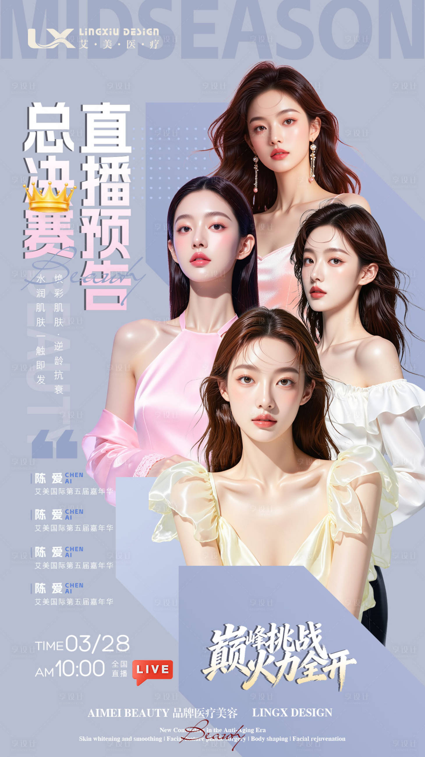 源文件下载【享设计】搜索编号：19670034757417424【医美活动讲师海报】