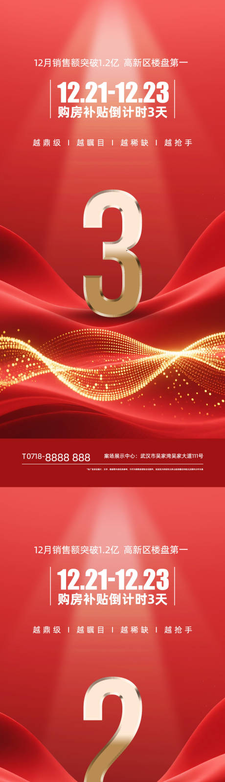 源文件下载【享设计】搜索编号：21960034327025613【地产倒计时海报】