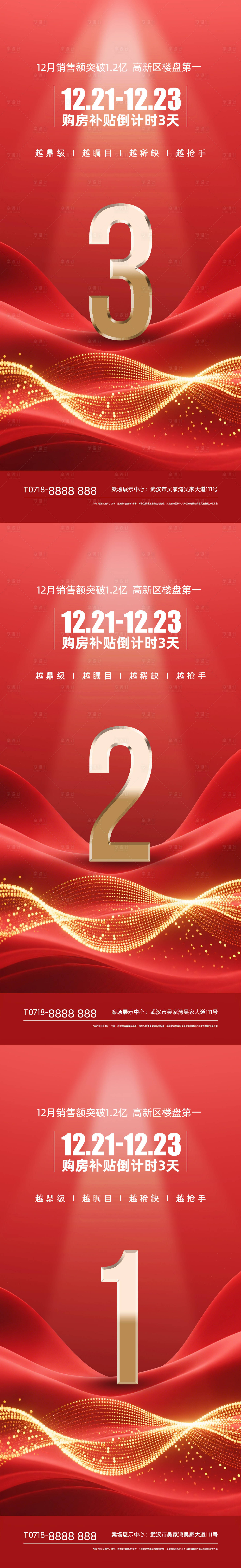 源文件下载【享设计】搜索编号：21960034327025613【地产倒计时海报】