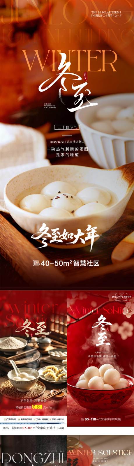 源文件下载【享设计】搜索编号：57800034630115485【二十四节气冬至】