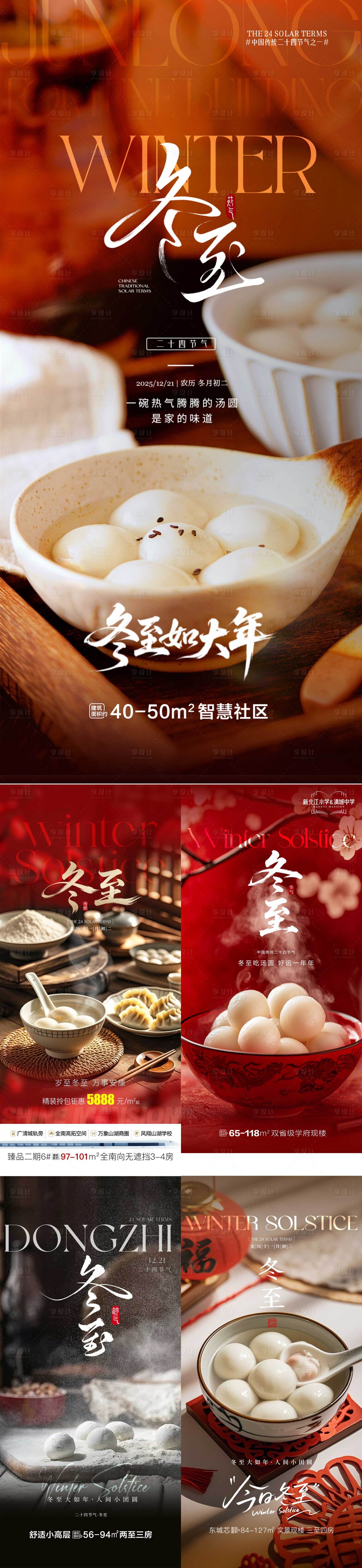 源文件下载【享设计】搜索编号：57800034630115485【二十四节气冬至】