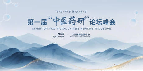 源文件下载【享设计】搜索编号：83650034461416569【水墨风中医医疗培训会议宣传背景展板】