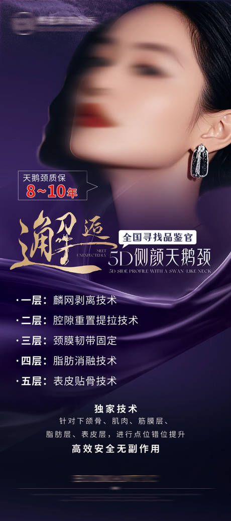 源文件下载【享设计】搜索编号：67350034583012242【侧颜天鹅颈宣传海报】