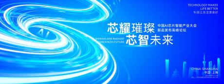 源文件下载【享设计】搜索编号：30840034641534322【最新芯片人工智能产业大会活动背景板】