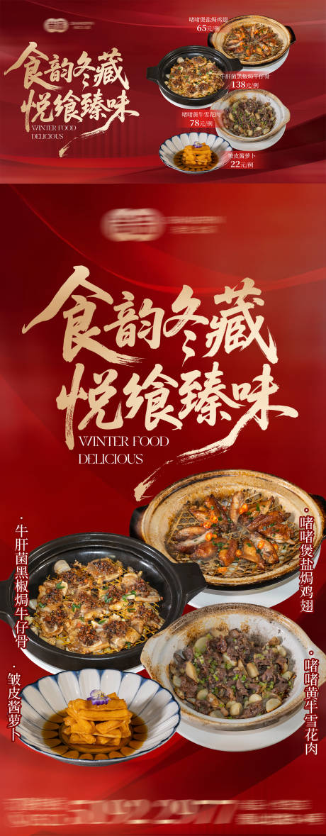源文件下载【享设计】搜索编号：90820034572736585【新年过年新春春节新品菜海报】