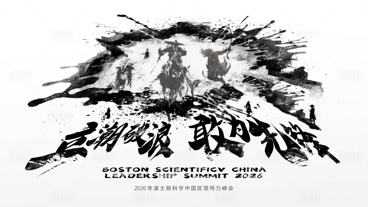 源文件下载【享设计】搜索编号：55030034415708646【武侠主视觉】