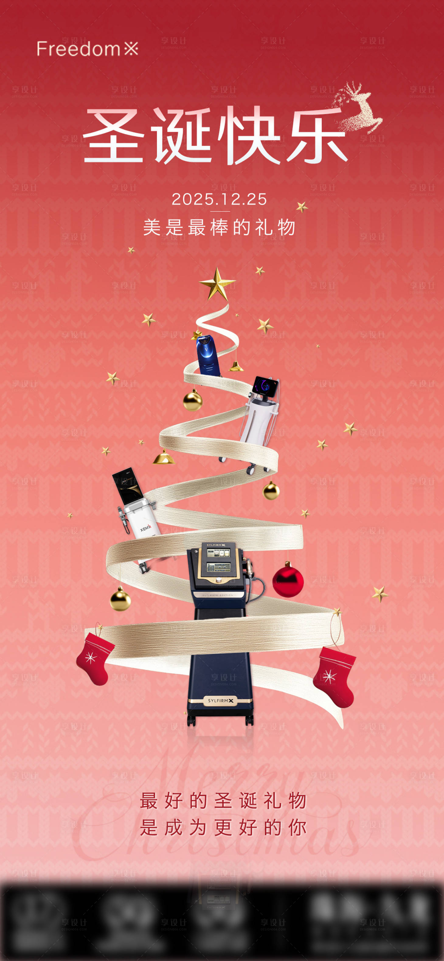 源文件下载【享设计】搜索编号：27840034669924530【医美圣诞节】