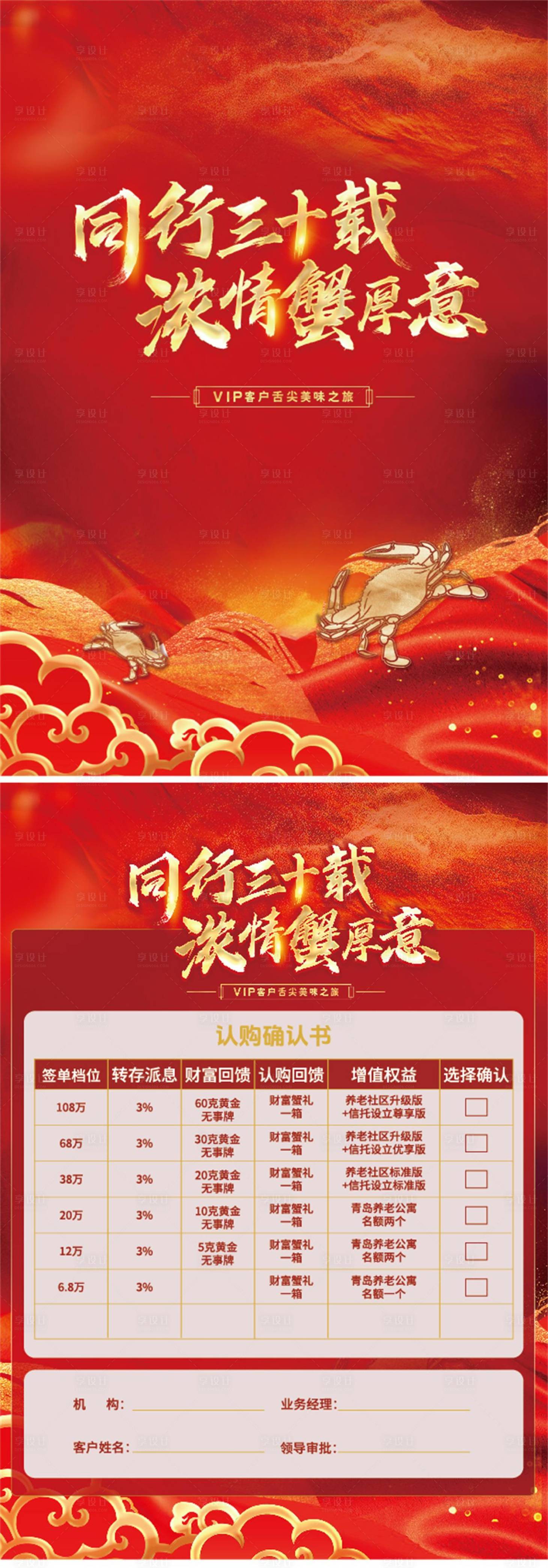 源文件下载【享设计】搜索编号：94010034533972626【红色单页】