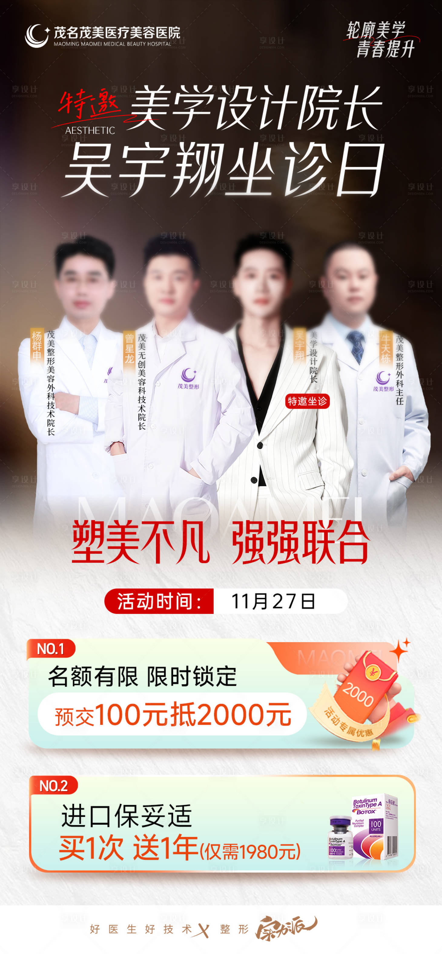 源文件下载【享设计】搜索编号：23430034548096932【无创专家专场海报】