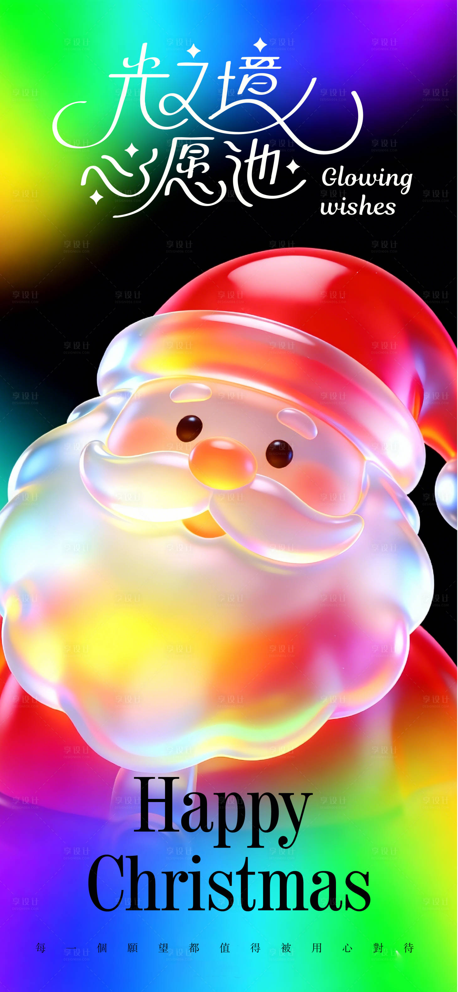 源文件下载【享设计】搜索编号：25580034696453578【圣诞节节日移动端海报】