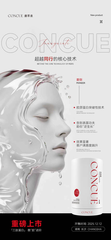 源文件下载【享设计】搜索编号：81760034408074935【胶原蛋白微商朋友圈海报产品海报】