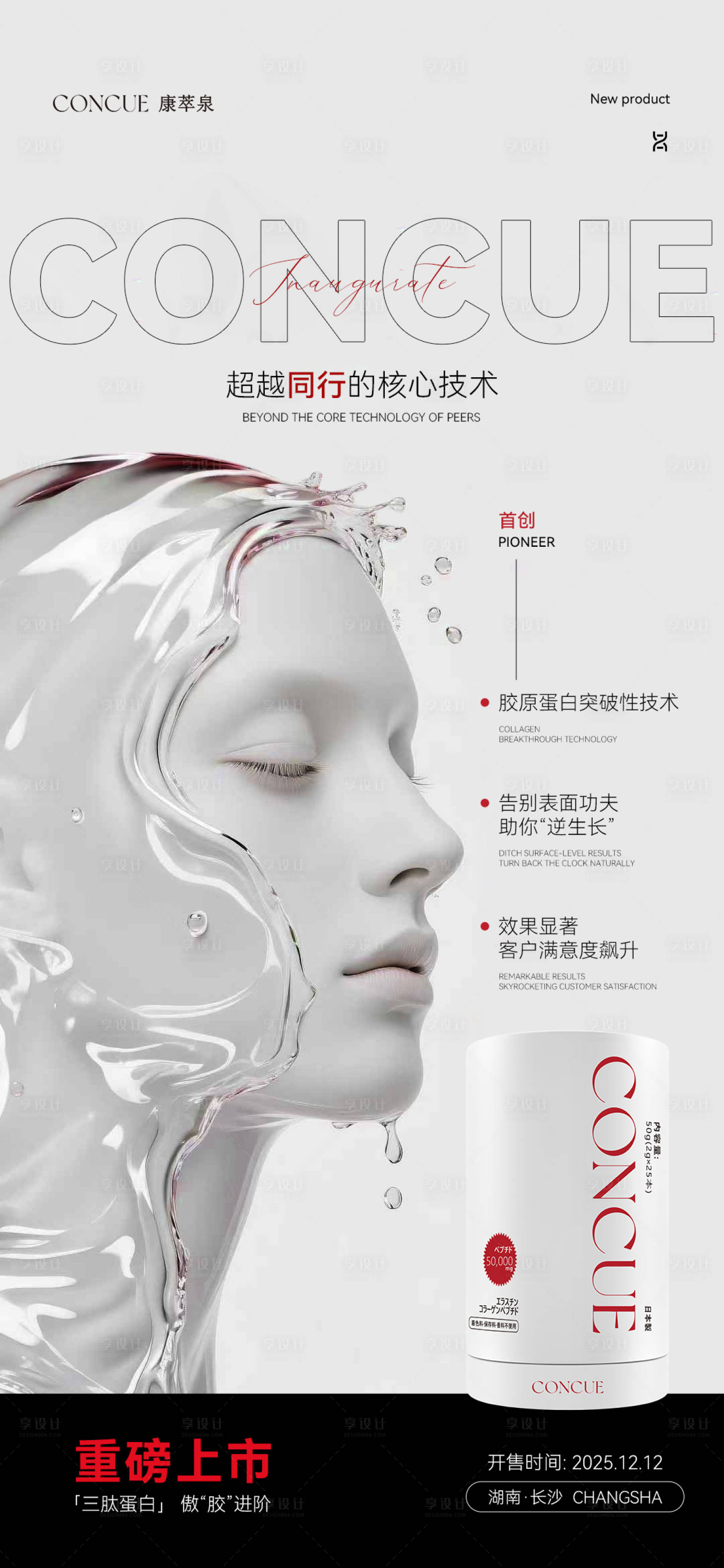 源文件下载【享设计】搜索编号：81760034408074935【胶原蛋白微商朋友圈海报产品海报】