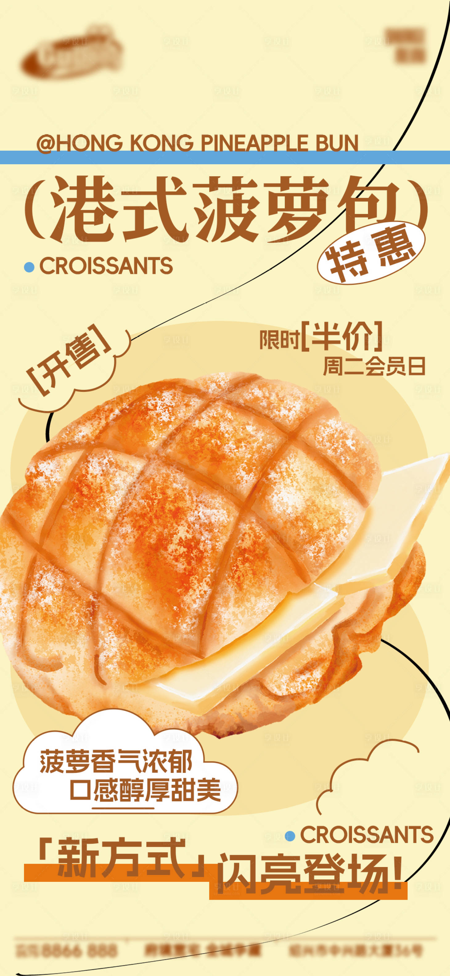 源文件下载【享设计】搜索编号：16200034512403053【面包烘焙蛋糕甜品美食海报】