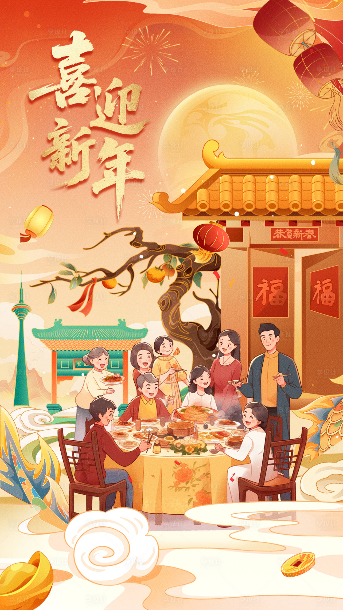 源文件下载【享设计】搜索编号：95340034658773574【新春除夕春节海报】