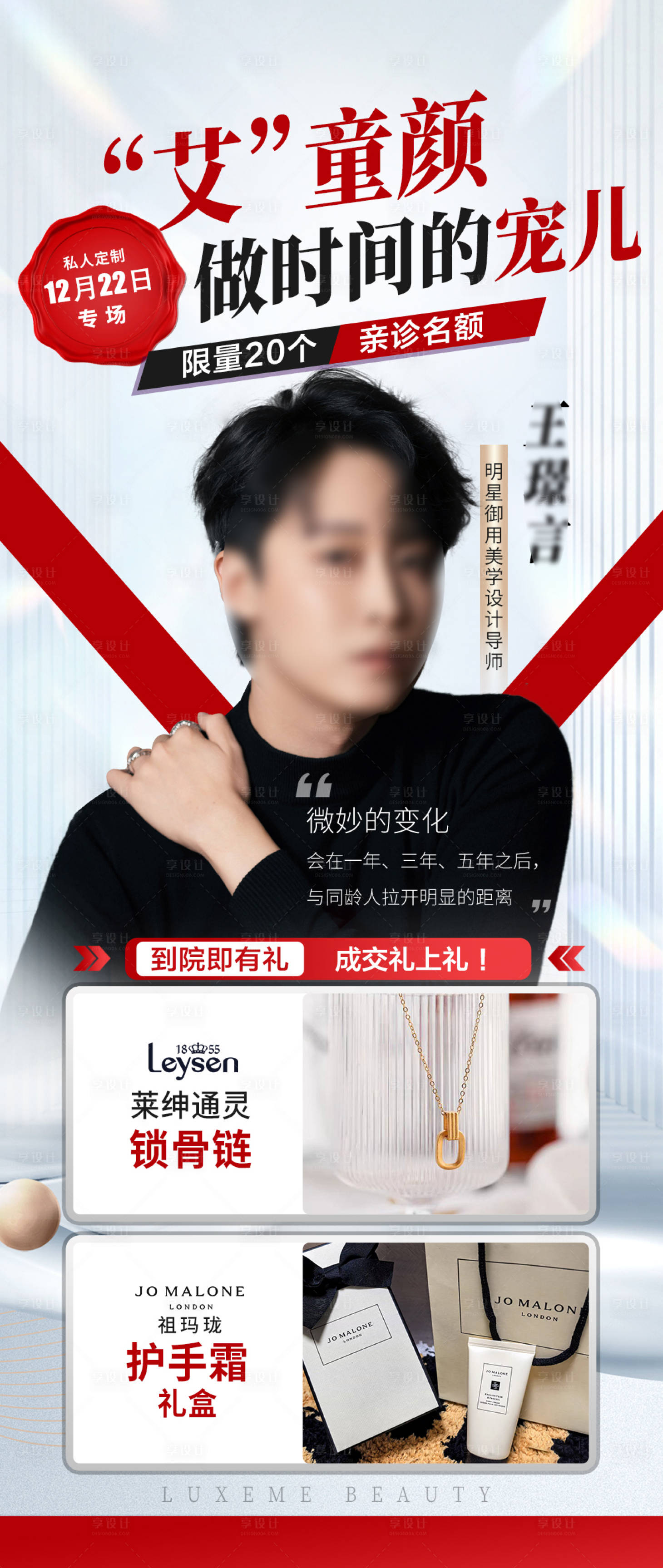 源文件下载【享设计】搜索编号：90290034400312804【专场邀约海报】