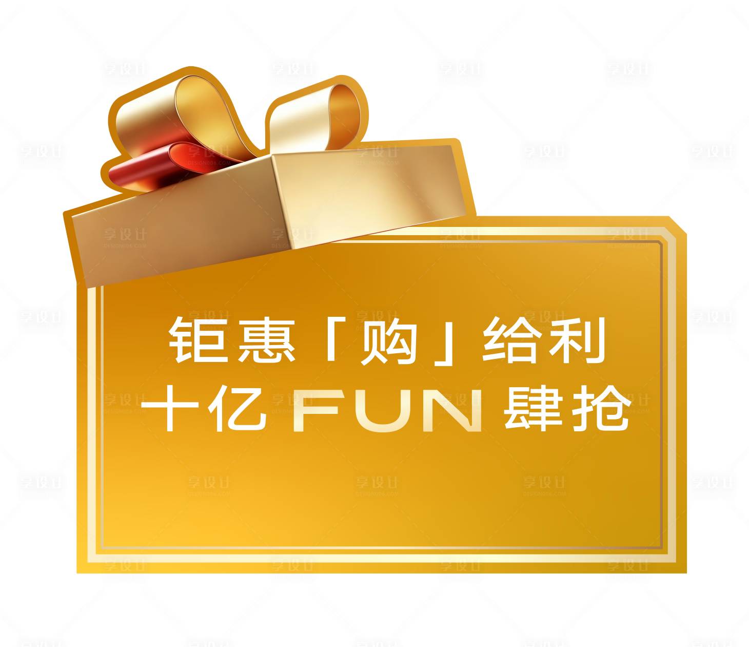 源文件下载【享设计】搜索编号：95540034581703163【砸金蛋背景板】