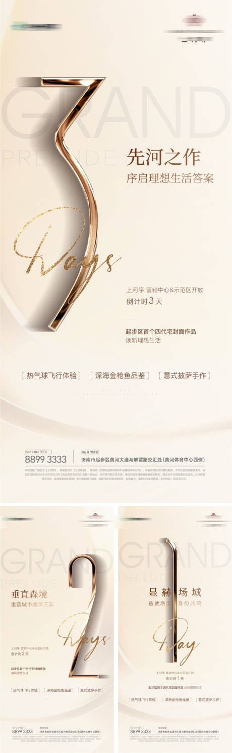 源文件下载【享设计】搜索编号：30970034574566494【地产开放香槟金倒计时】