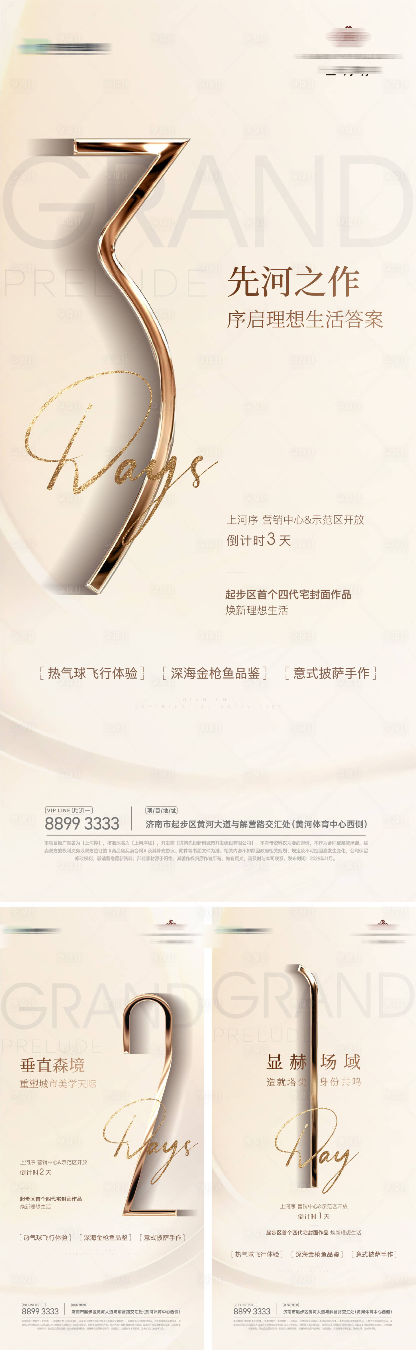 源文件下载【享设计】搜索编号：30970034574566494【地产开放香槟金倒计时】